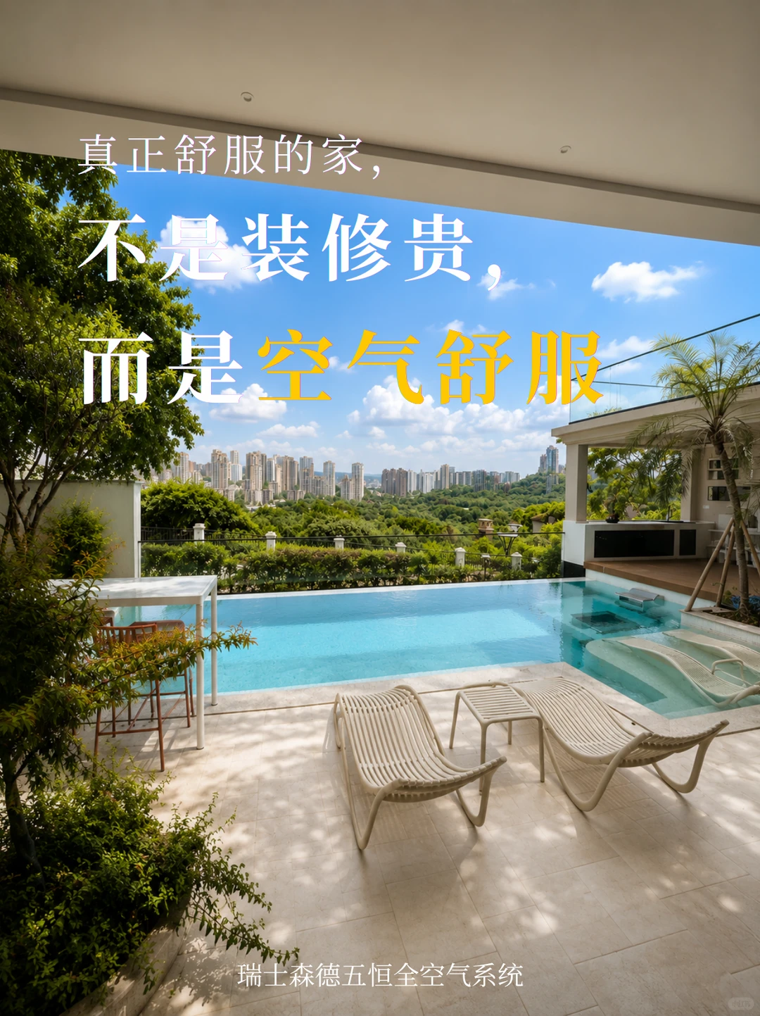 杭州告别“装得贵”，真舒服的家