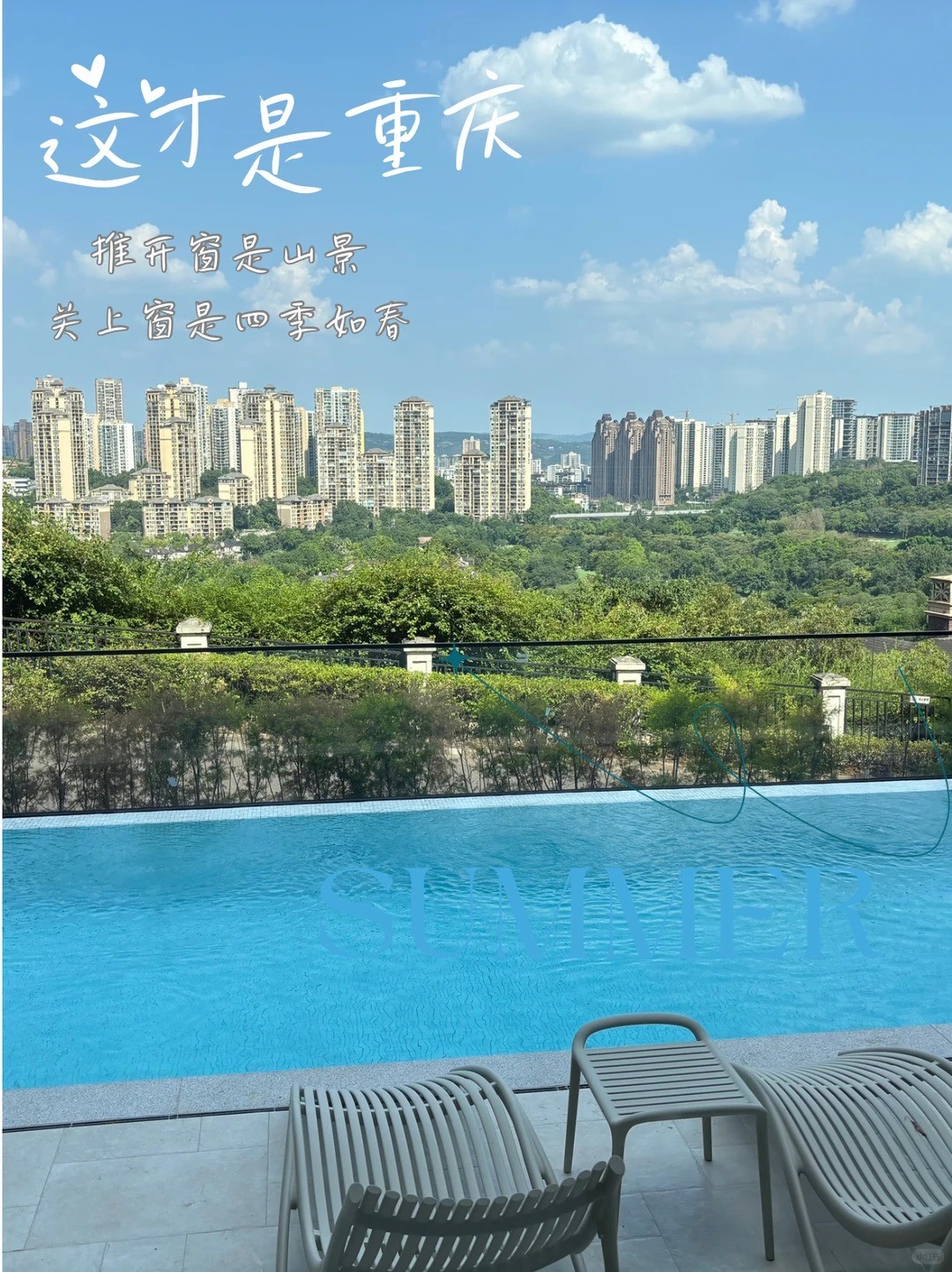 杭州这才是重庆｜推开窗是山景，关上窗是四季如春