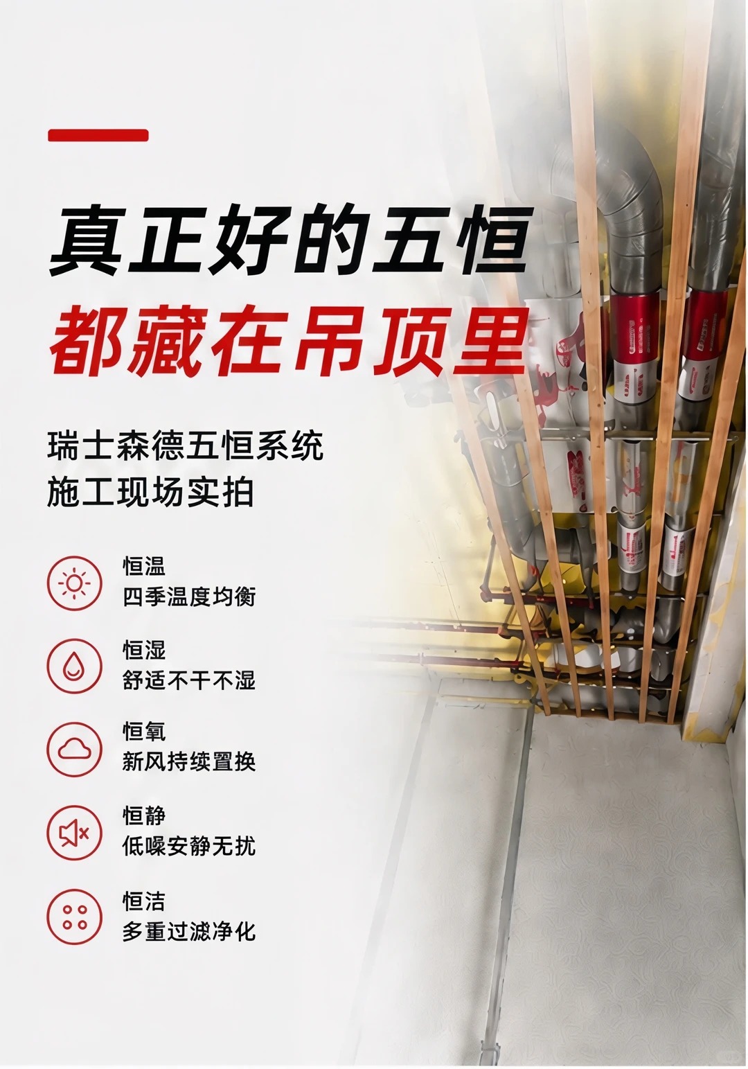 杭州别墅装五恒，三分靠设备，七分靠安装